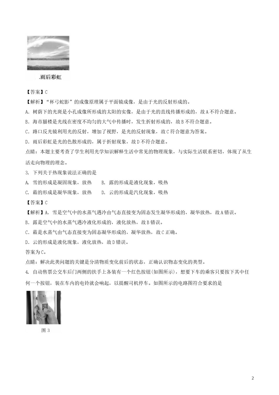 山东省德州市2018年中考物理真题试题（含解析）.doc_第2页