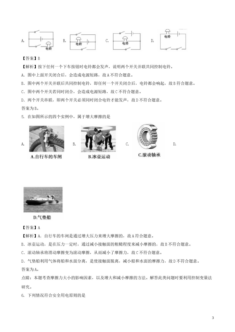 山东省德州市2018年中考物理真题试题（含解析）.doc_第3页