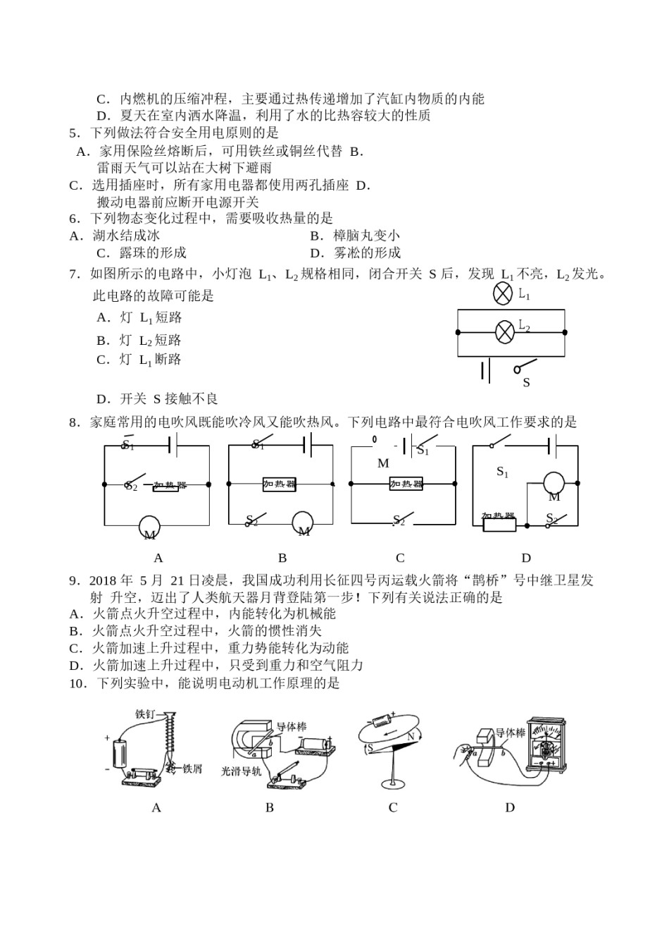山东省泰安市2018年中考物理真题试题（含答案）.doc_第2页