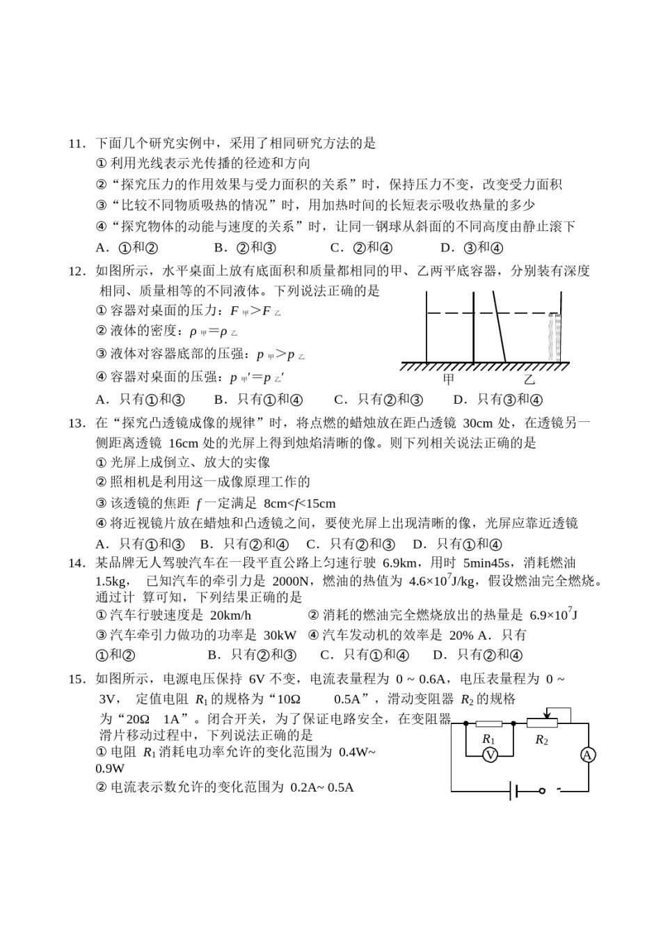 山东省泰安市2018年中考物理真题试题（含答案）.doc_第3页