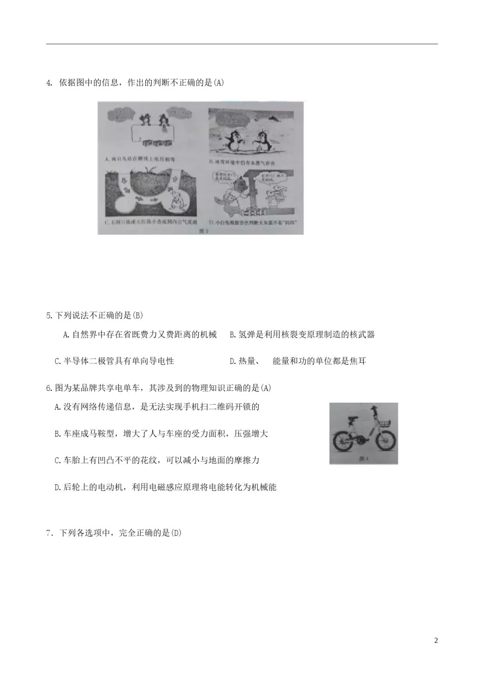 山东省济宁市2018年中考物理真题试题（含答案）.doc_第2页