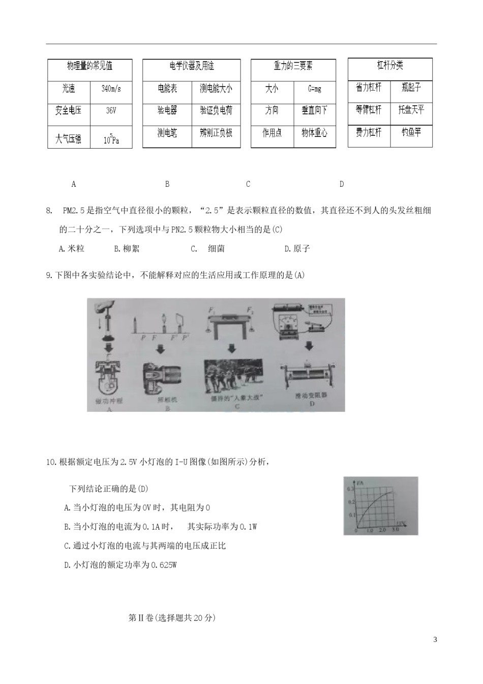 山东省济宁市2018年中考物理真题试题（含答案）.doc_第3页