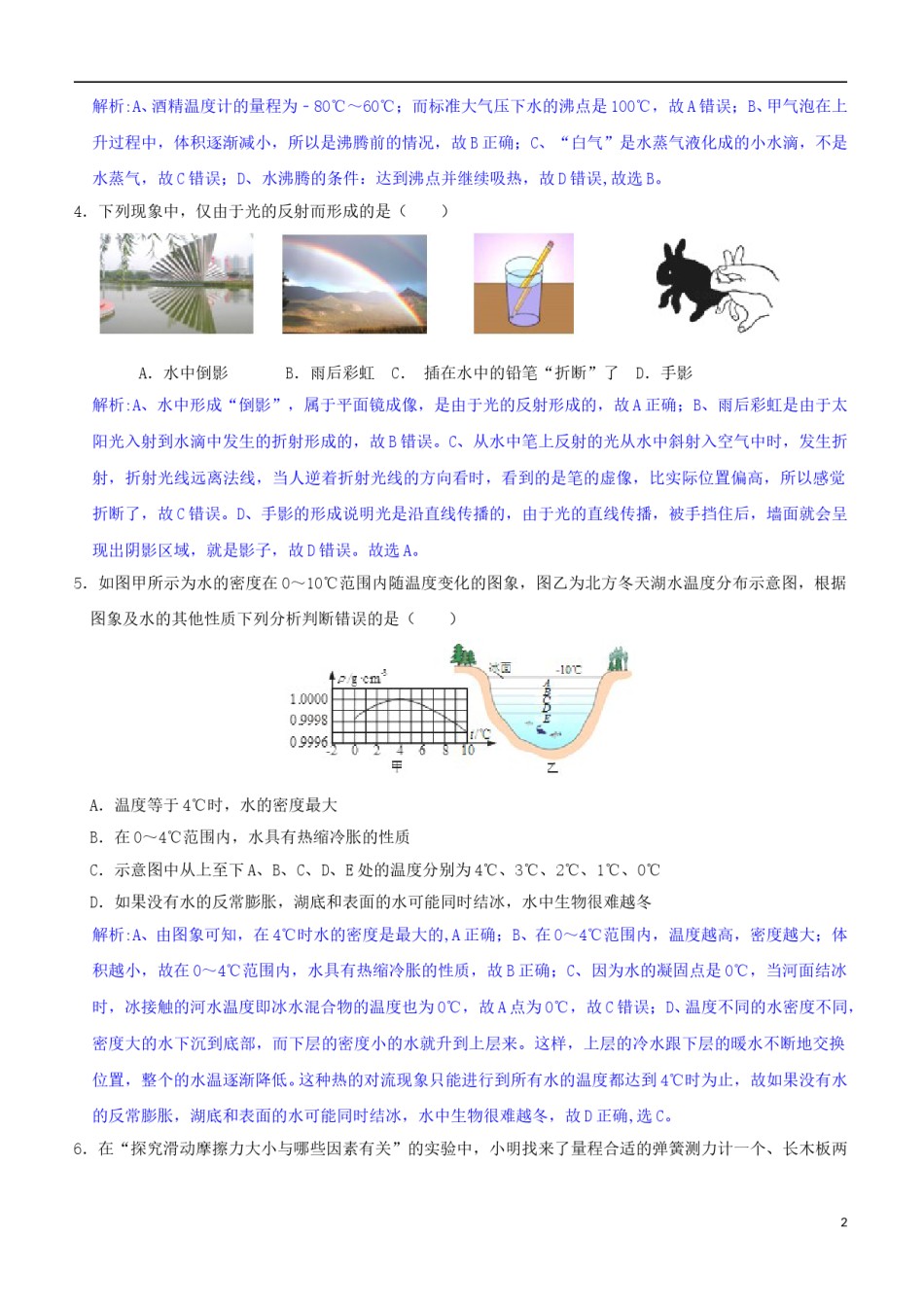 山东省滨州市2018年中考物理真题试题（含解析）.doc_第2页