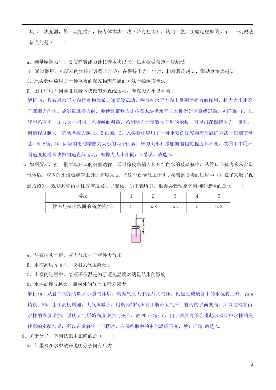 山东省滨州市2018年中考物理真题试题（含解析）.doc_第3页