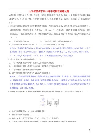 山东省滨州市2018年中考物理真题试题（含解析）.doc