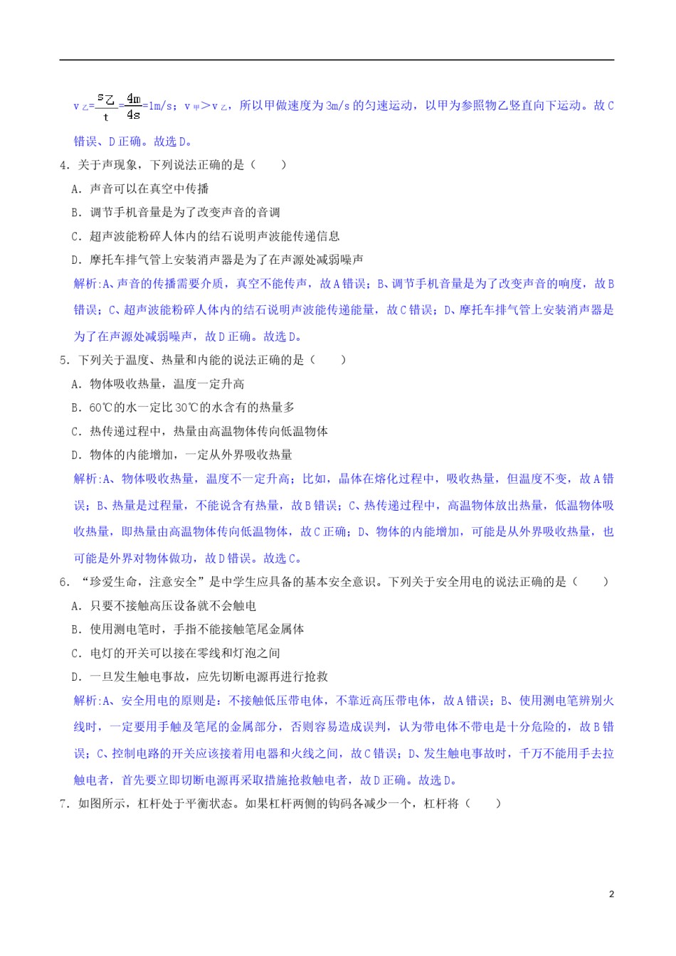 山东省潍坊市2018年中考物理真题试题（含解析）.doc_第2页