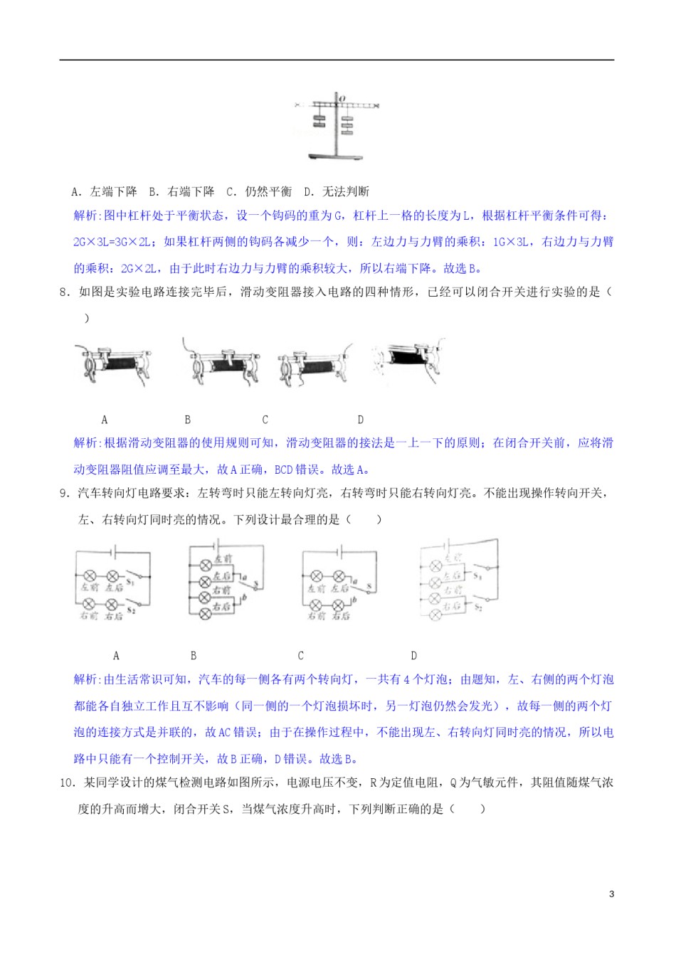 山东省潍坊市2018年中考物理真题试题（含解析）.doc_第3页