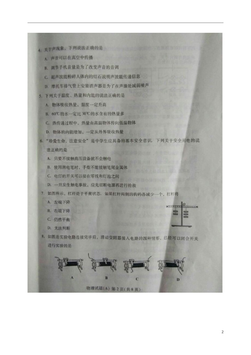 山东省潍坊市2018年中考物理真题试题（扫描版，含答案）.doc_第2页