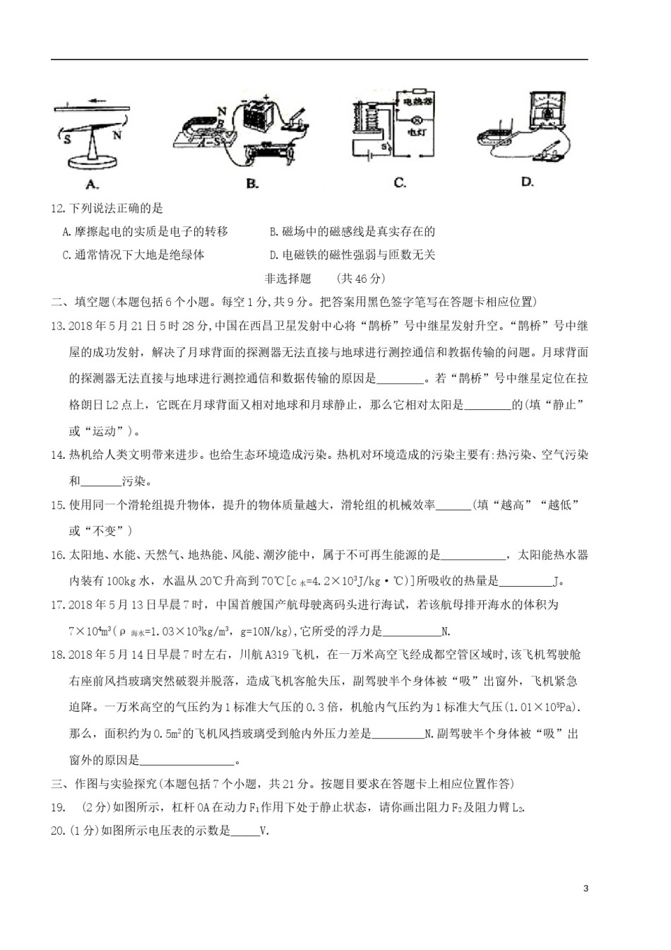 山东省菏泽市2018年中考物理真题试题（含扫描答案）.doc_第3页