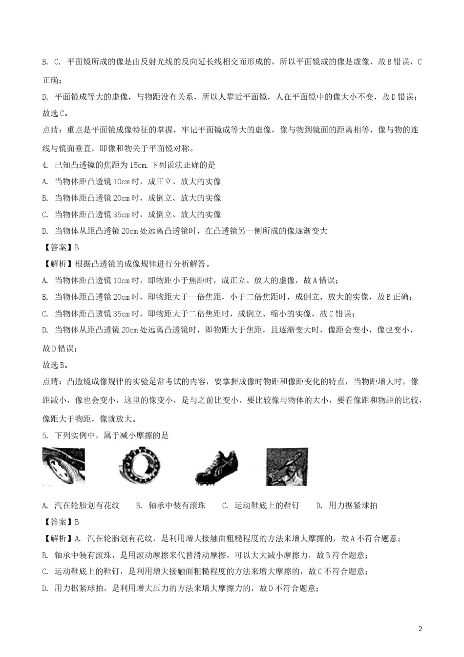 山东省菏泽市2018年中考物理真题试题（含解析）.doc_第2页
