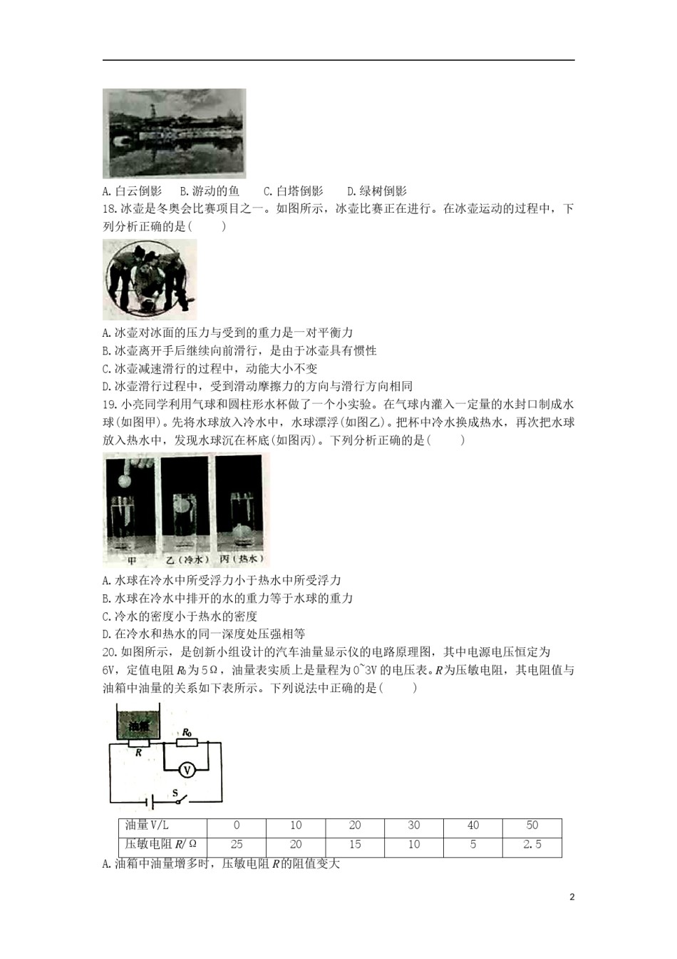 山西省2018年中考物理真题试题（含答案）.doc_第2页