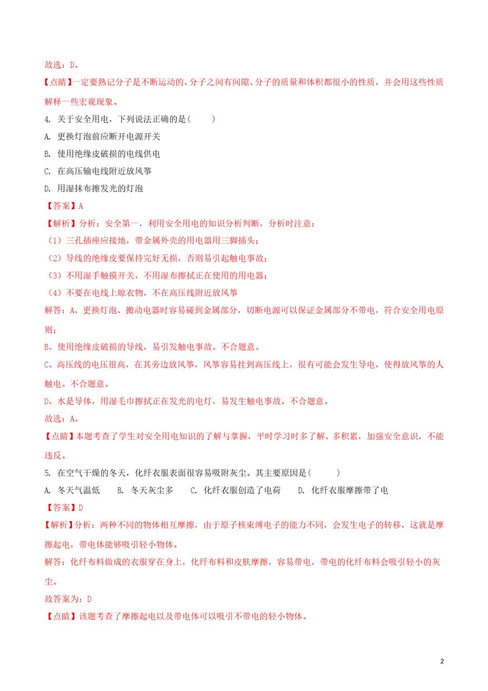 山西省2018年中考物理真题试题（含解析）.doc_第1页