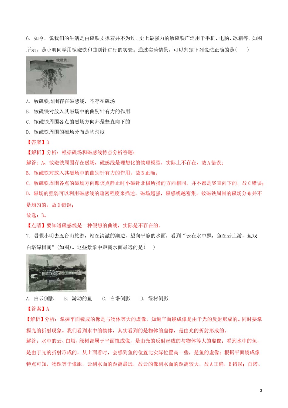 山西省2018年中考物理真题试题（含解析）.doc_第2页