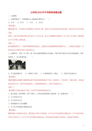 山西省2018年中考物理真题试题（含解析）.doc