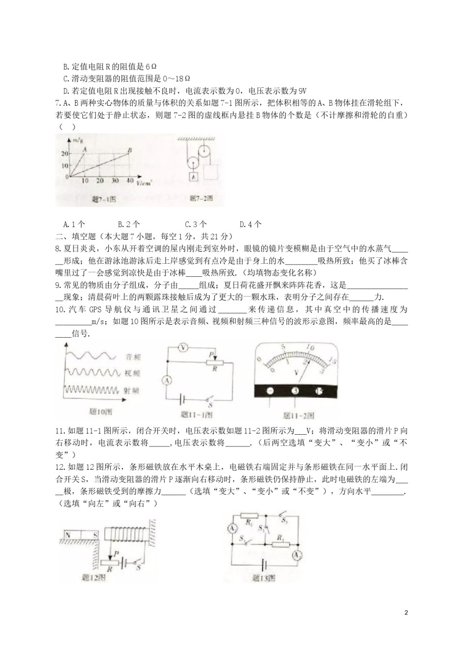 广东省2018年中考物理真题试题（含扫描答案）.doc_第2页