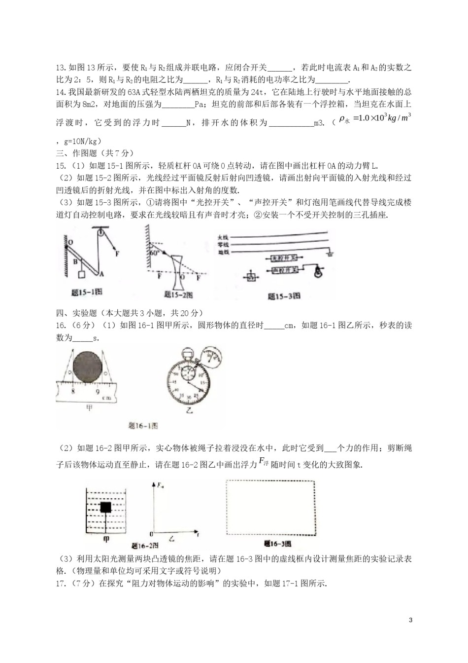 广东省2018年中考物理真题试题（含扫描答案）.doc_第3页