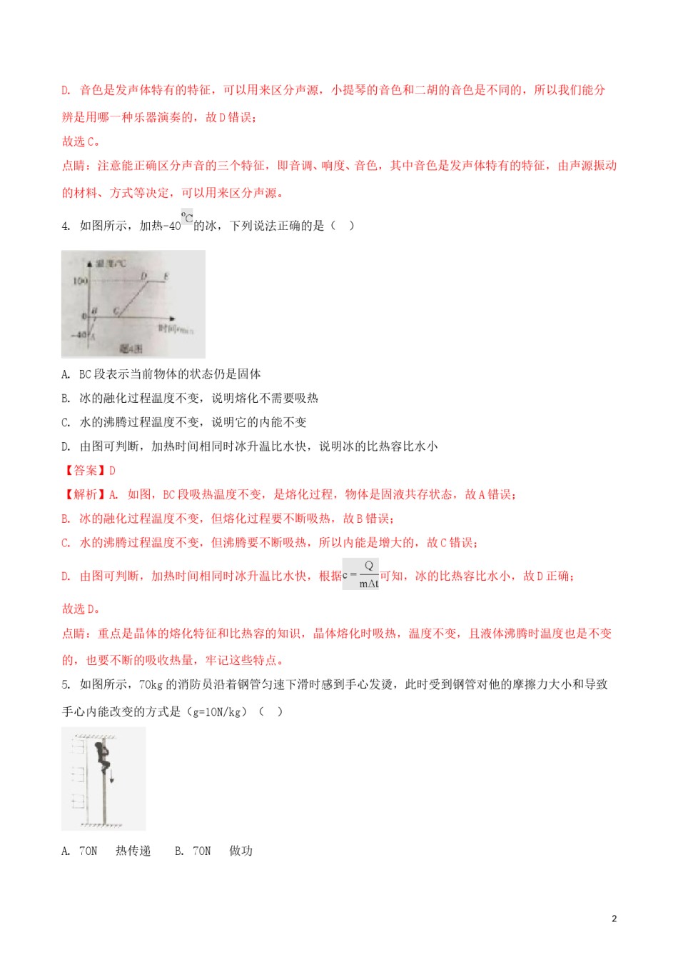 广东省2018年中考物理真题试题（含解析1）.doc_第2页