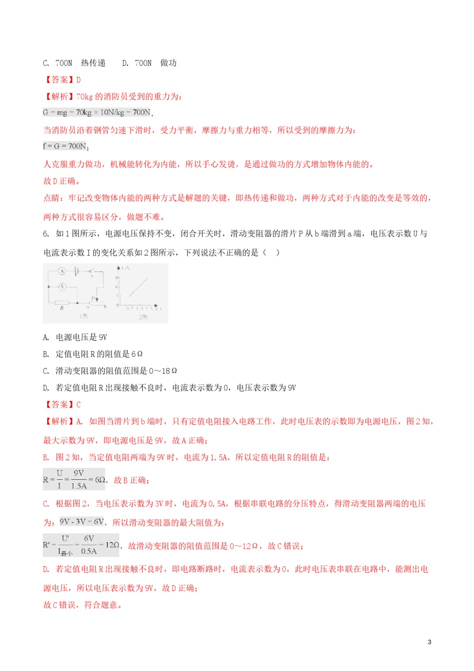 广东省2018年中考物理真题试题（含解析1）.doc_第3页