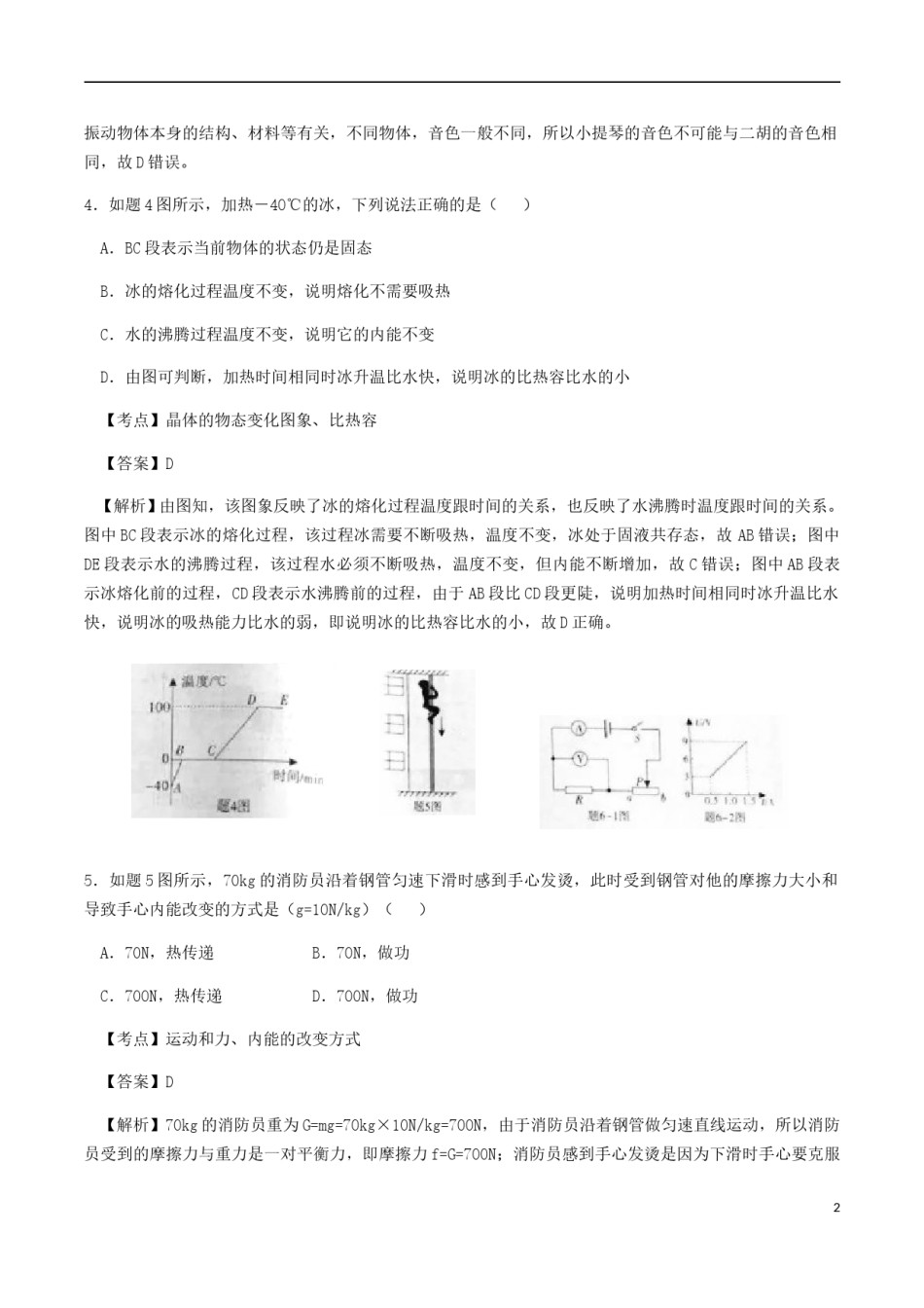广东省2018年中考物理真题试题（含解析）.doc_第2页