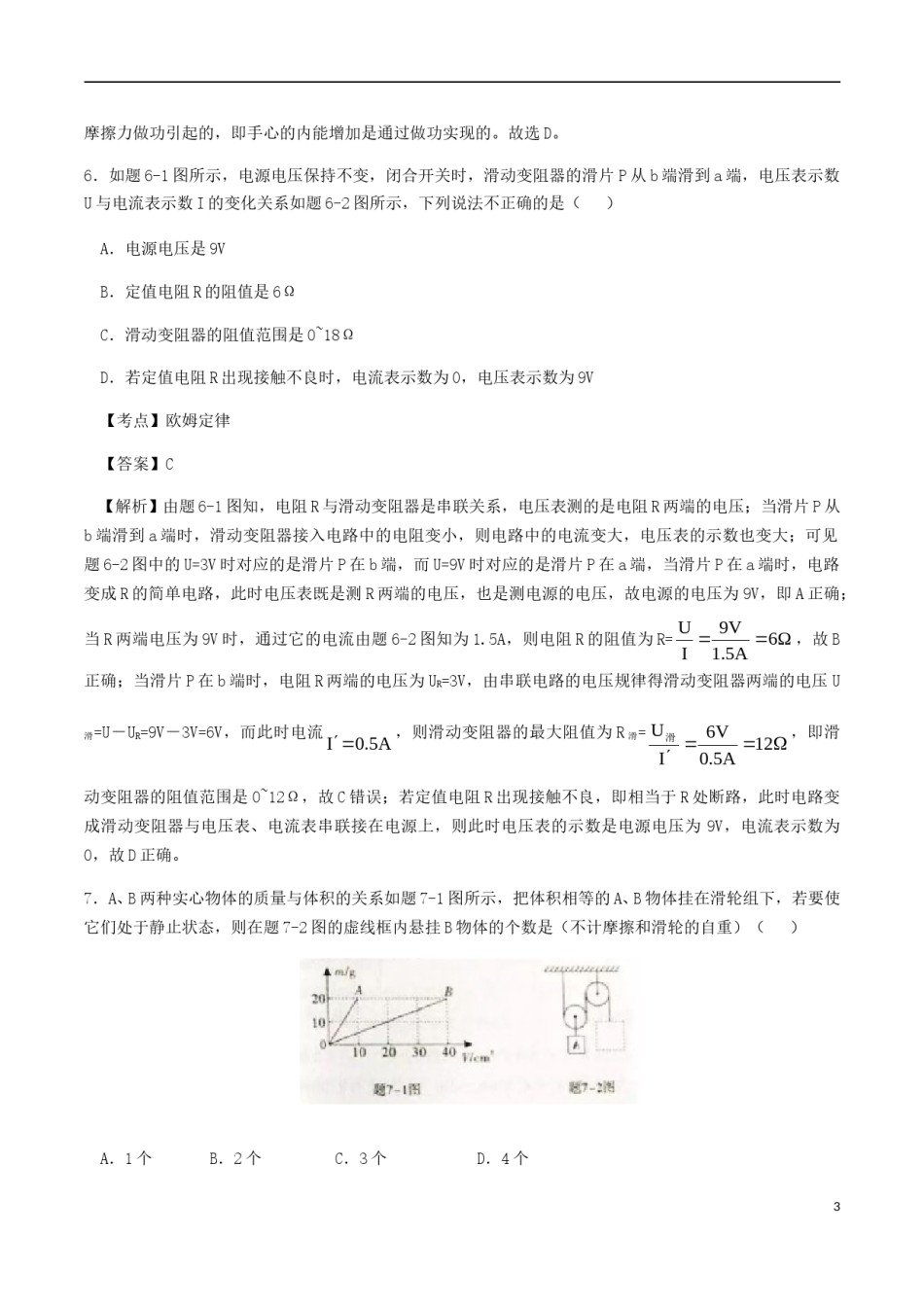 广东省2018年中考物理真题试题（含解析）.doc_第3页