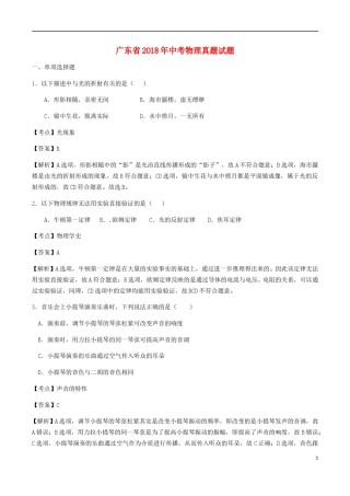 广东省2018年中考物理真题试题（含解析）.doc