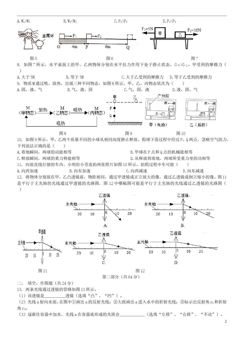 广东省广州市2018年中考物理真题试题（含扫描解析）.doc_第2页