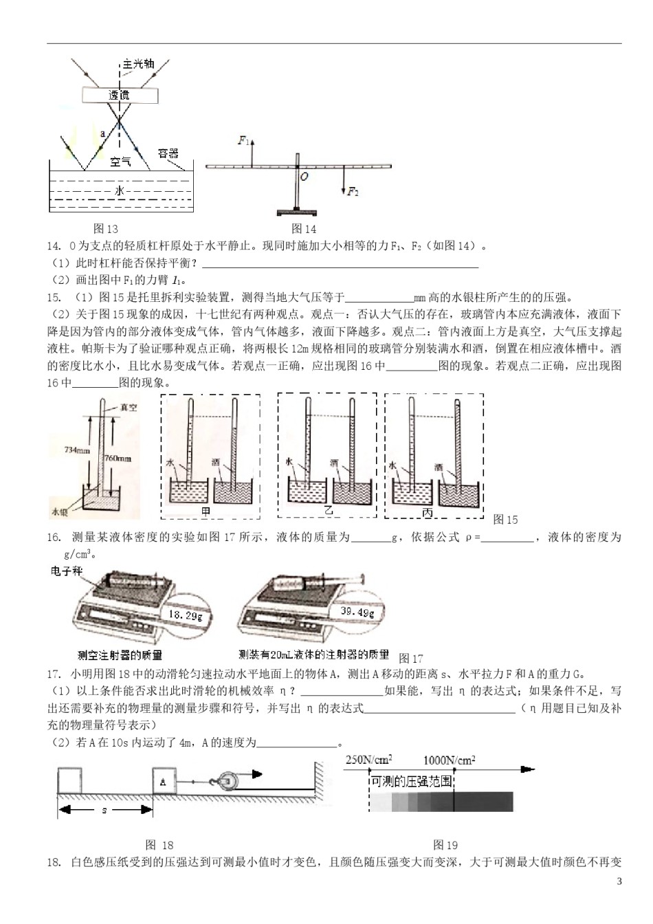 广东省广州市2018年中考物理真题试题（含扫描解析）.doc_第3页