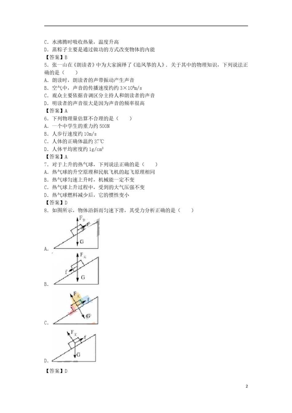 广东省深圳市2018年中考物理真题试题（含答案）.doc_第2页