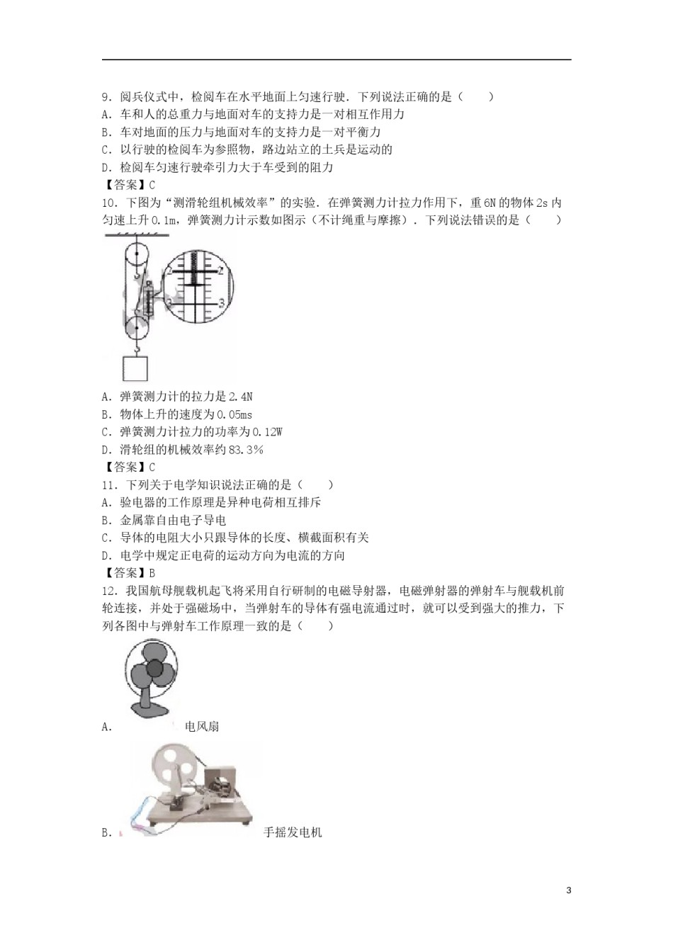 广东省深圳市2018年中考物理真题试题（含答案）.doc_第3页