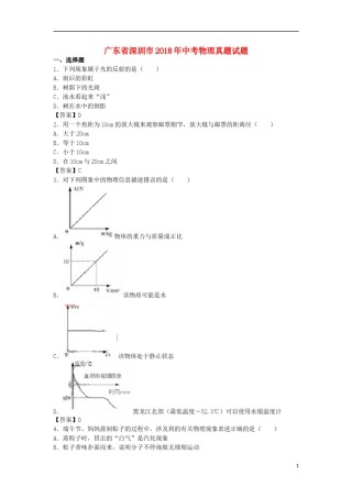 广东省深圳市2018年中考物理真题试题（含答案）.doc
