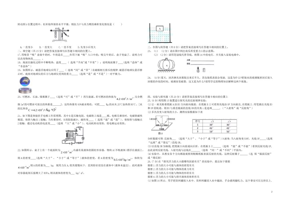 广西北部湾经济开发区2018年中考物理真题试题（含答案）.doc_第2页