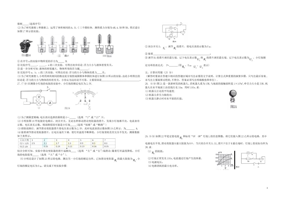 广西北部湾经济开发区2018年中考物理真题试题（含答案）.doc_第3页