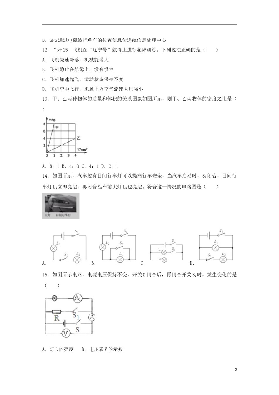 广西北部湾经济开发区2018年中考物理真题试题（含解析）.doc_第3页