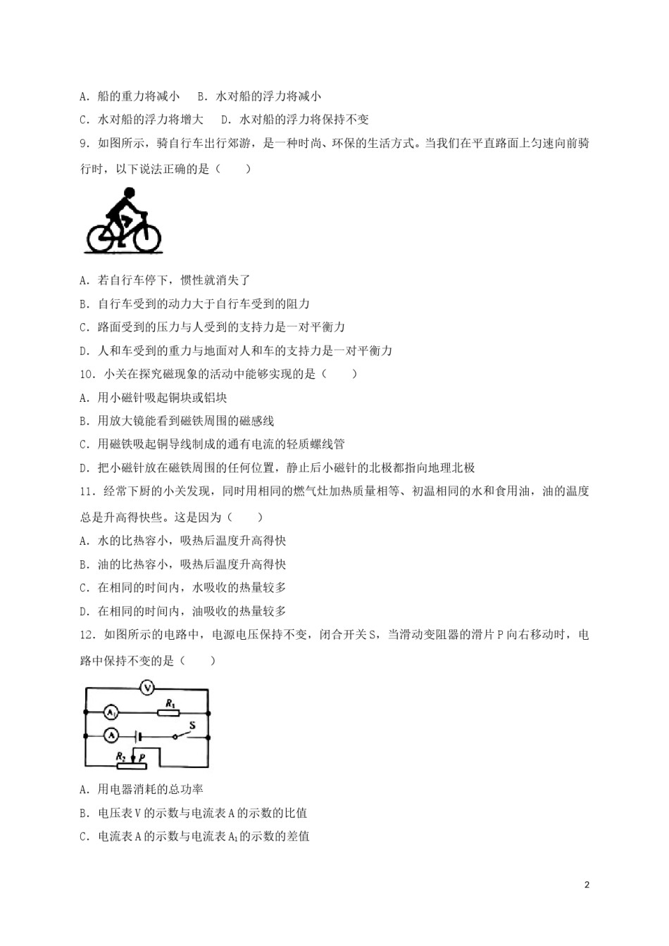 广西桂林市2018年中考物理真题试题（含答案）.doc_第2页