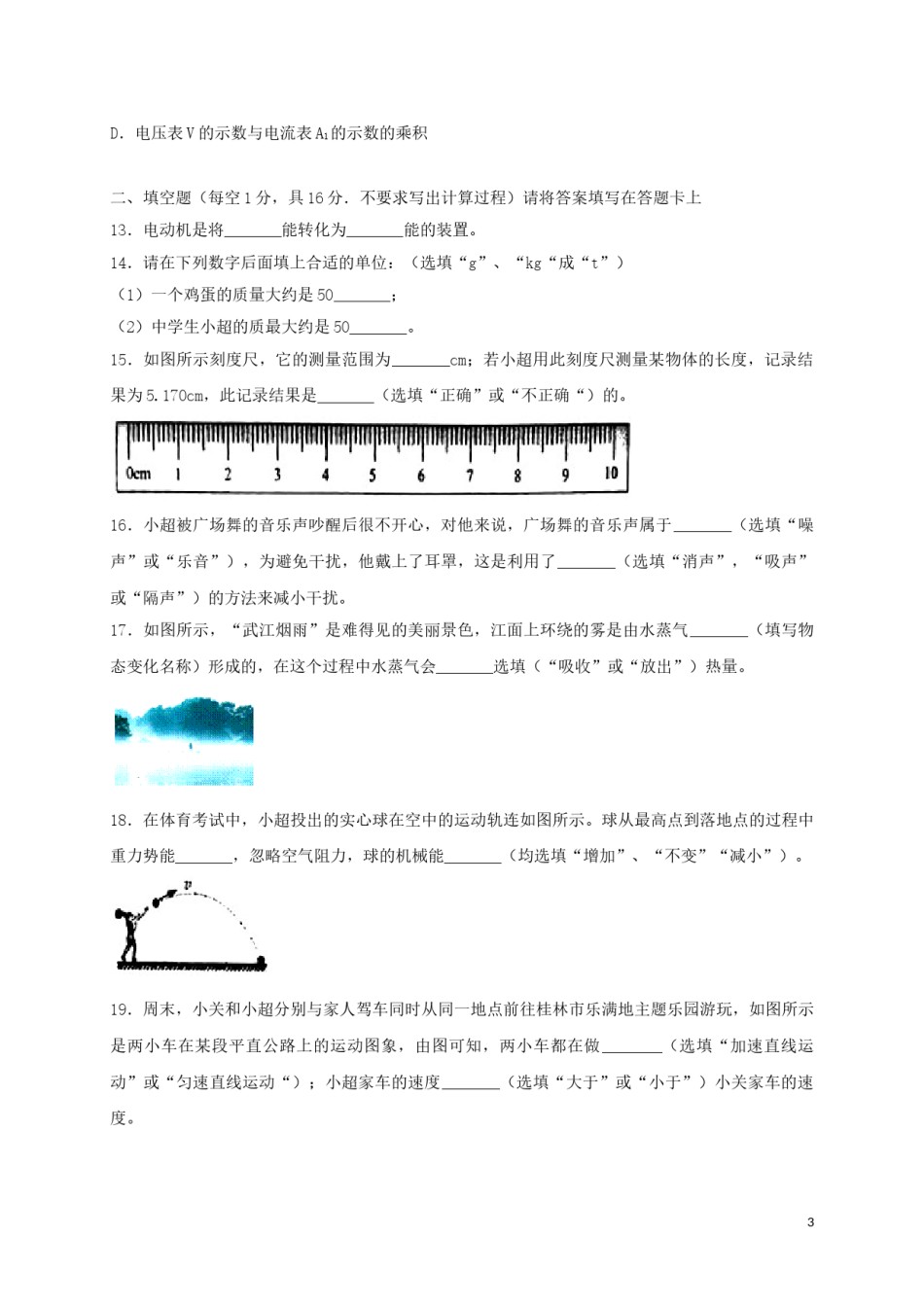 广西桂林市2018年中考物理真题试题（含答案）.doc_第3页