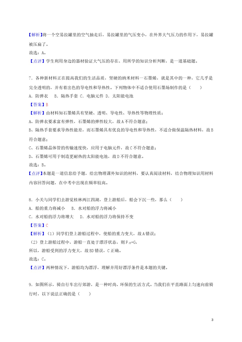广西桂林市2018年中考物理真题试题（含解析）.doc_第3页