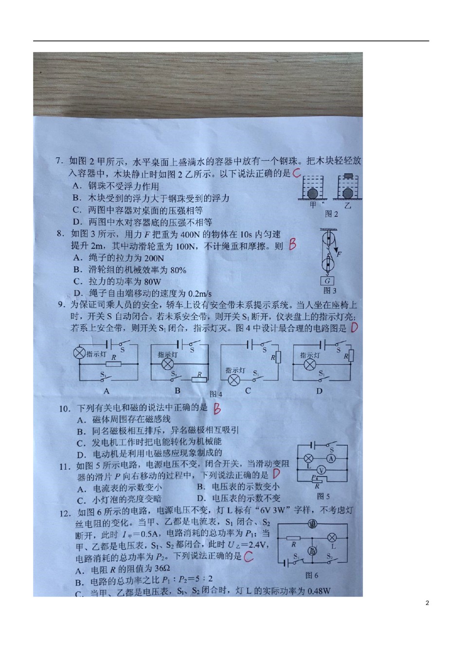 广西河池市2018年中考物理真题试题（扫描版，含答案）.doc_第2页