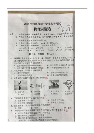 广西河池市2018年中考物理真题试题（扫描版，含答案）.doc