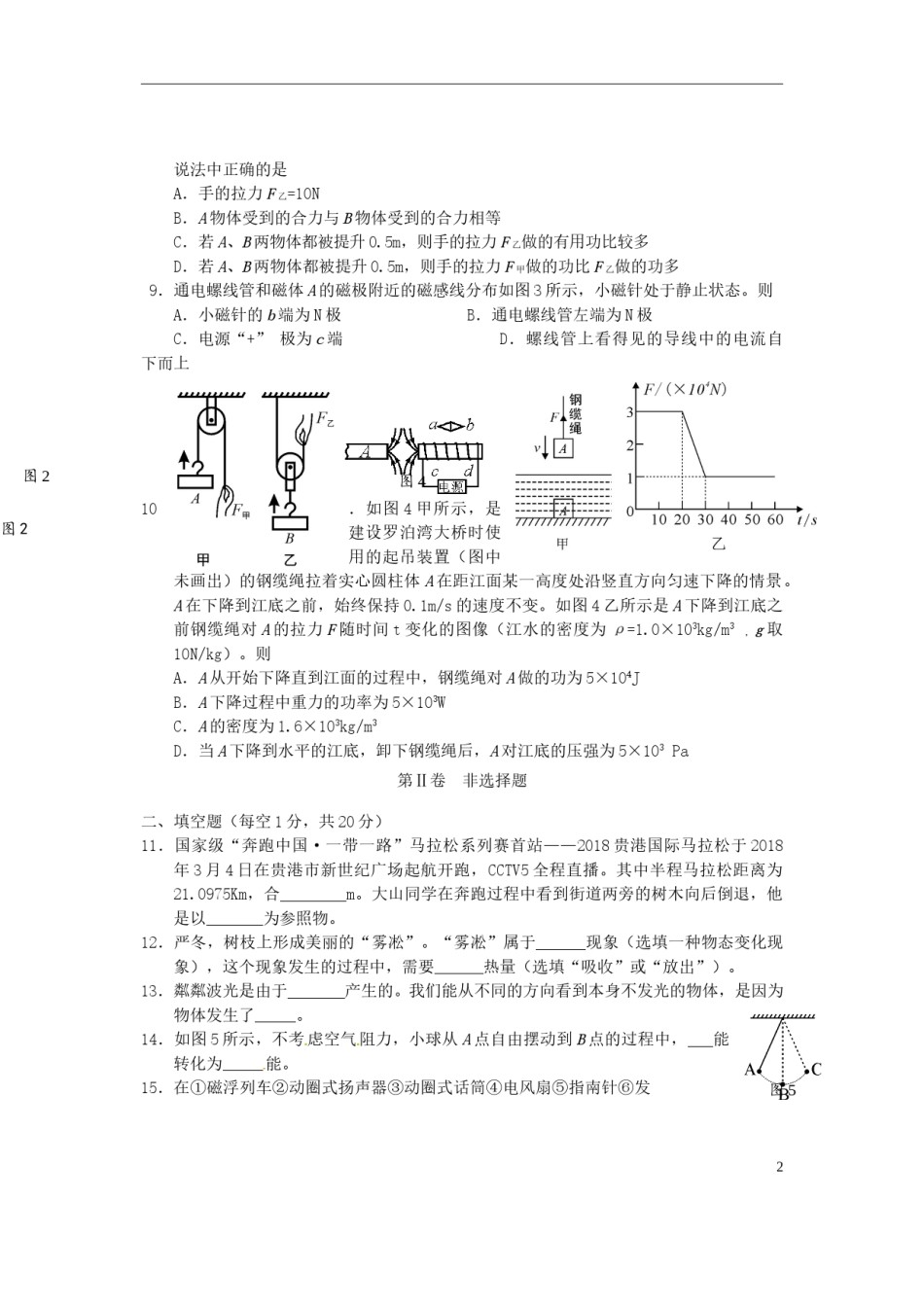 广西贵港市2018年中考物理真题试题（含答案）.doc_第2页
