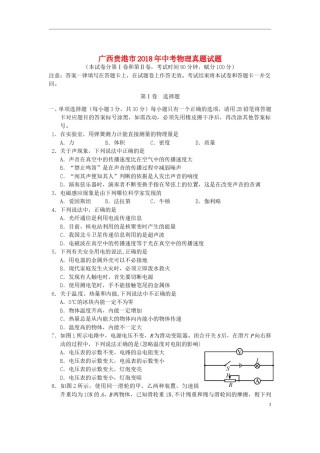 广西贵港市2018年中考物理真题试题（含答案）.doc