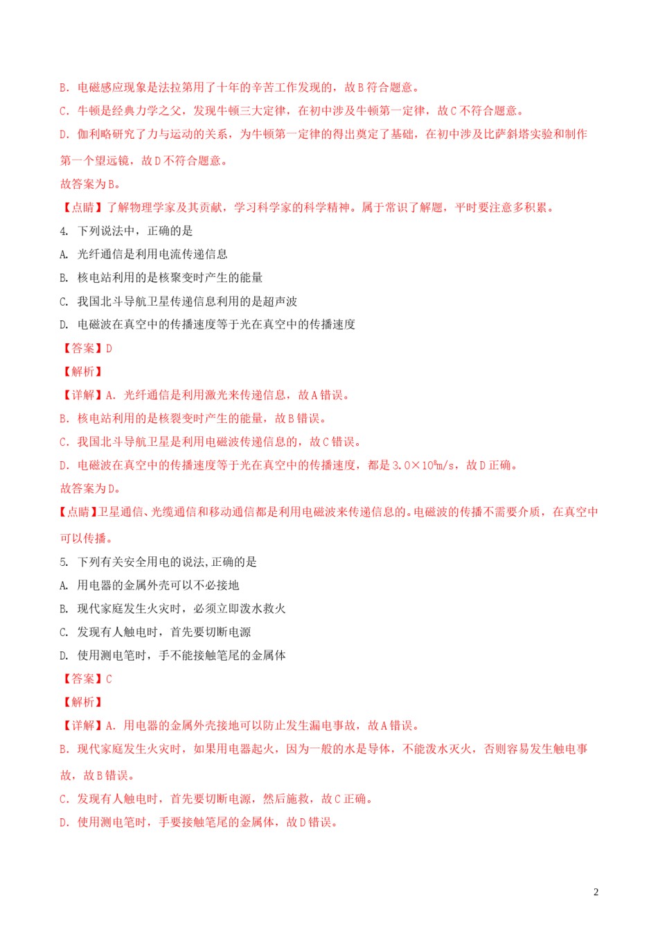 广西贵港市2018年中考物理真题试题（含解析）.doc_第2页