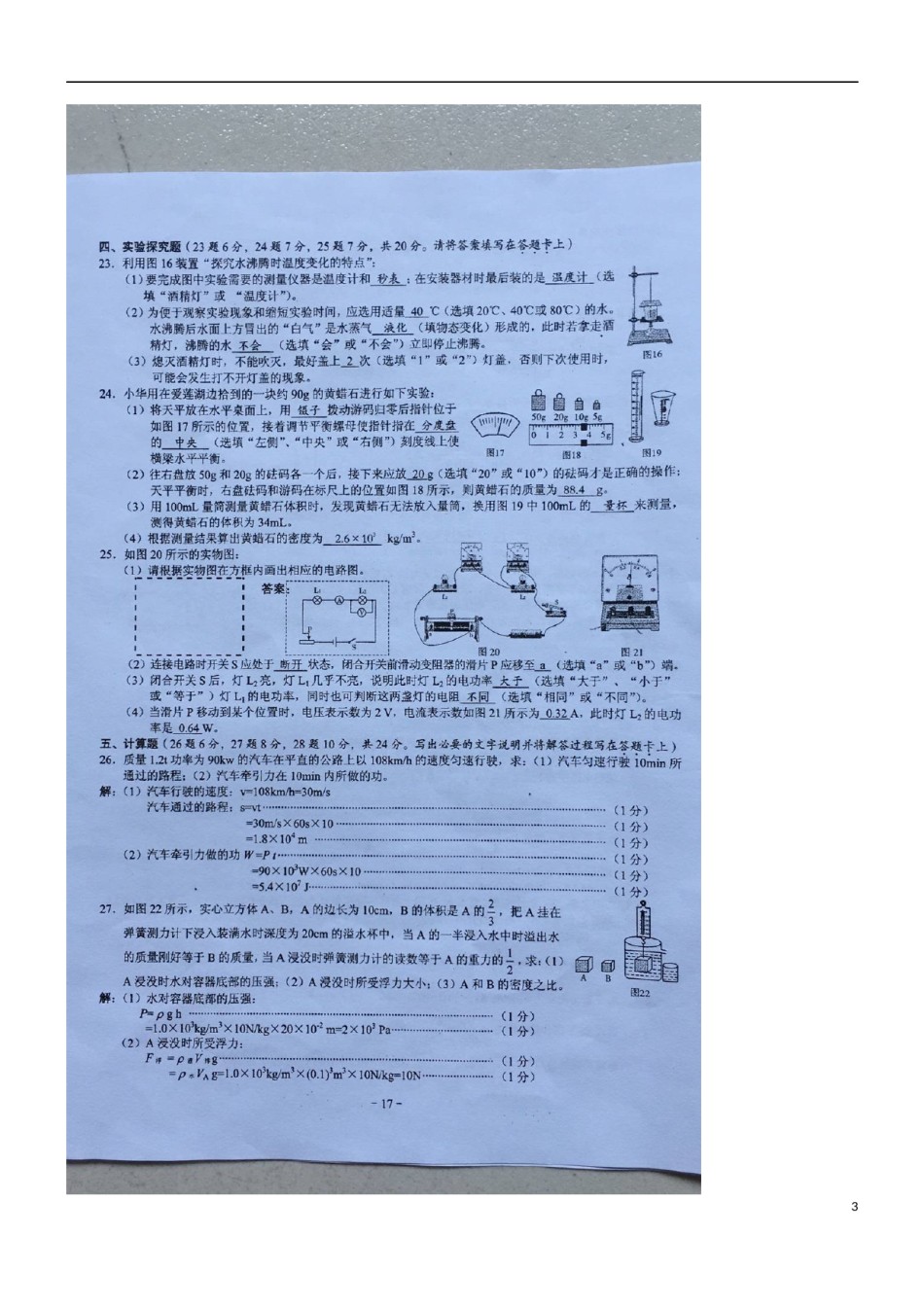 广西贺州市2018年中考物理真题试题（扫描版，含答案）.doc_第3页