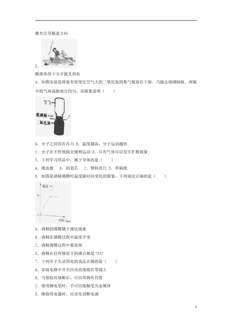 广西钦州市2018年中考物理真题试题（含解析）.doc_第2页