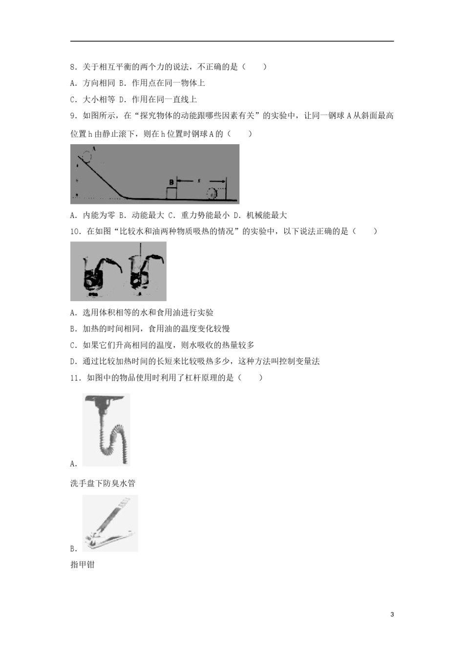 广西钦州市2018年中考物理真题试题（含解析）.doc_第3页