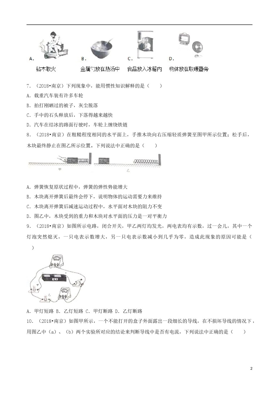 江苏省南京市2018年中考物理真题试题（含解析）.doc_第2页