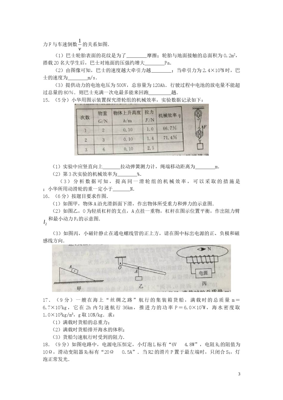 江苏省南通市2018年中考物理真题试题（含答案）.doc_第3页
