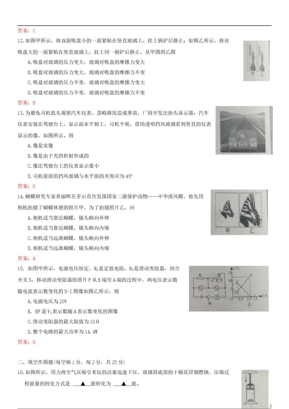 江苏省常州市2018年中考物理真题试题（含答案）.doc_第3页