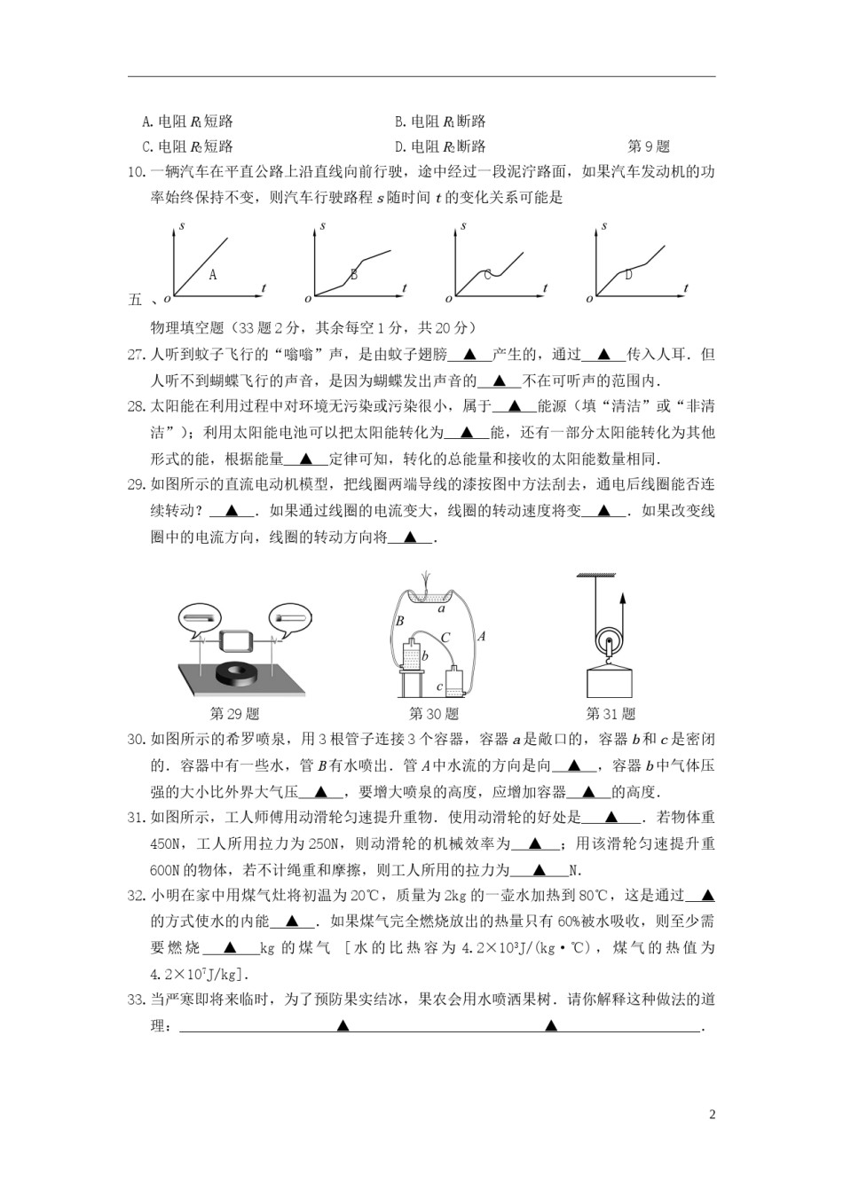 江苏省徐州市2018年中考物理真题试题（含答案）.doc_第2页