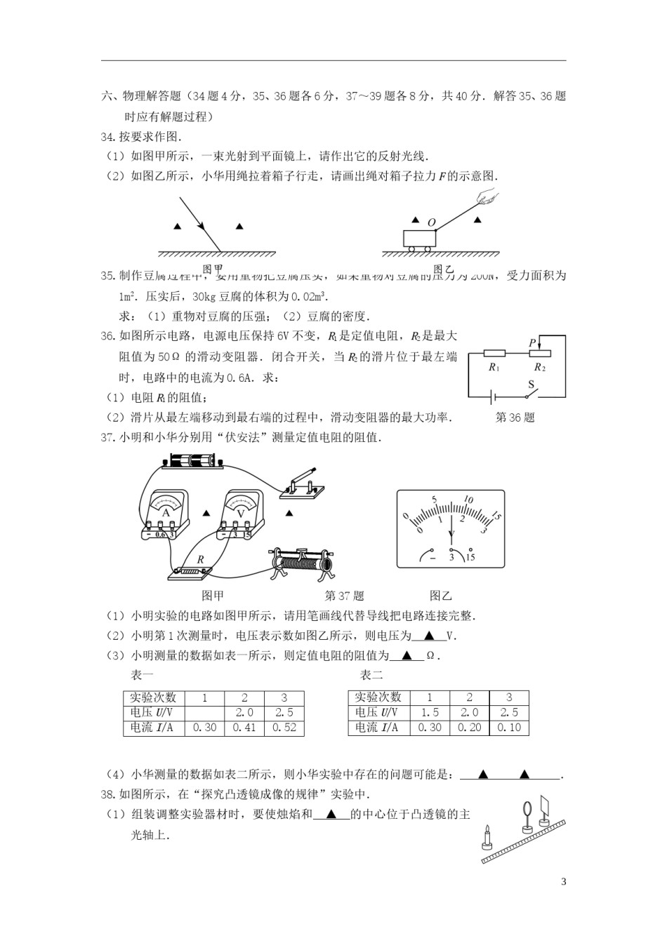 江苏省徐州市2018年中考物理真题试题（含答案）.doc_第3页