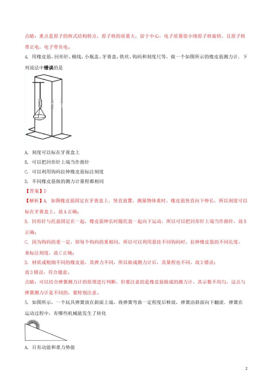 江苏省徐州市2018年中考物理真题试题（含解析）.doc_第2页